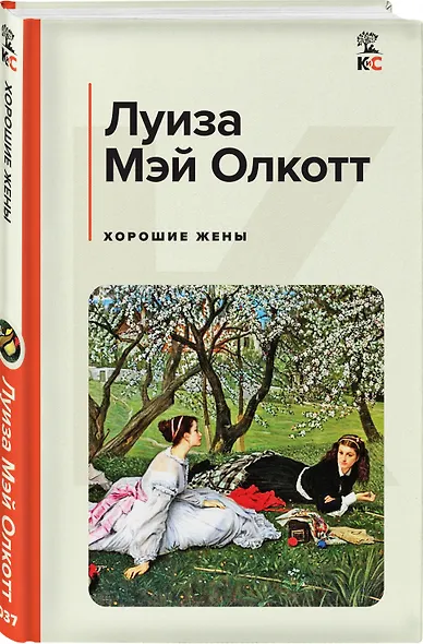 Хорошие жены - фото 3