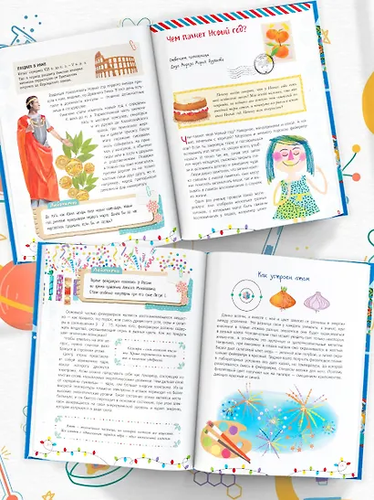 Всё-всё про Новый год. Первая новогодняя энциклопедия - фото 5