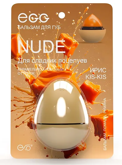 Бальзам для губ Egg Ирис kis kis (оттеночный) (12гр) (мпикк25) - фото 3