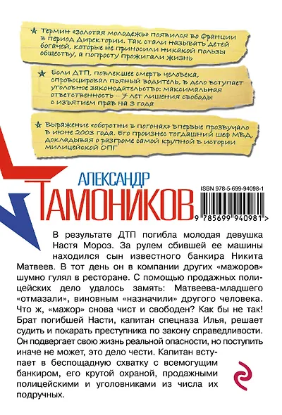 Я сам судья. Я сам палач - фото 2