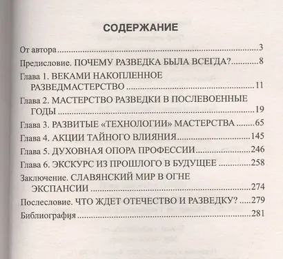 Тайный фронт холодной войны - фото 2