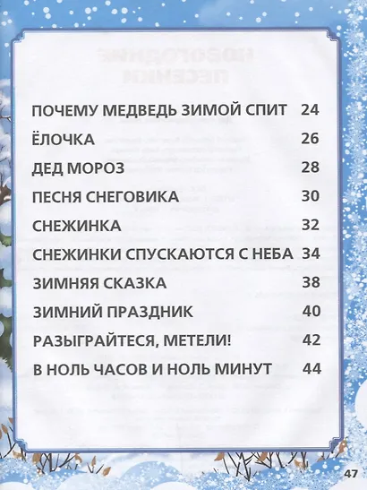 Новогодние песенки - фото 3