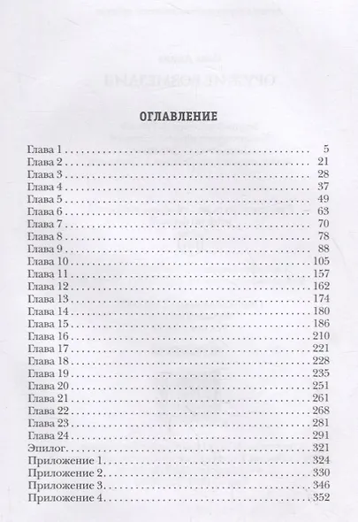 Оружие возмездия - фото 2