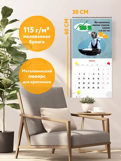 Самому лучшему боссу! Календарь настенный на 2026 год (300х300 мм) - фото 5