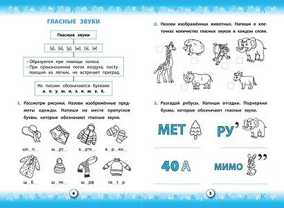 Тренажер по русскому языку. 1 класс. ФГОС НОО - фото 2