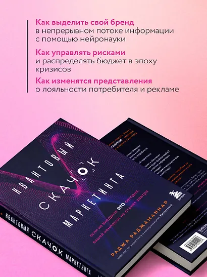 Квантовый скачок маркетинга. Если не внедрите это сегодня, вашей компании не станет завтра - фото 6