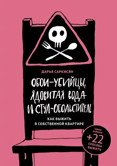 Обои-убийцы, ядовитая вода и стул-обольститель - фото 1
