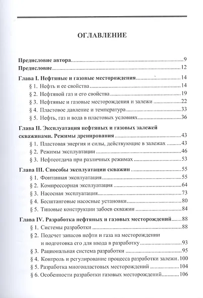 Интенсификация добычи нефти - фото 2