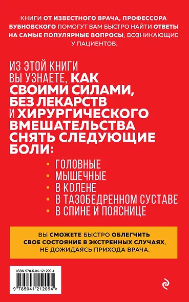 Скорая помощь при острых болях. На все случаи жизни - фото 2