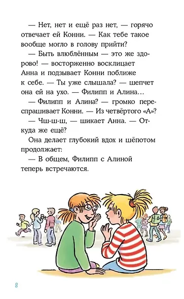 Конни и любовная записка - фото 3