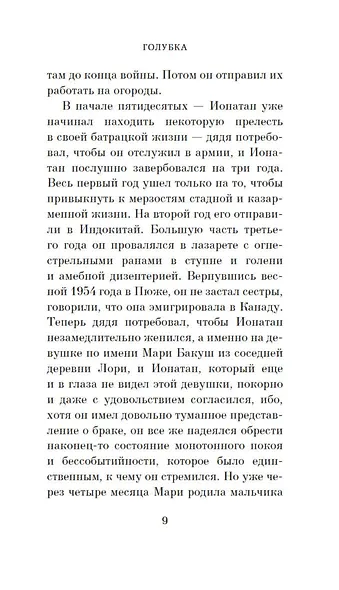 Голубка. Три истории и одно наблюдение. Контрабас - фото 11