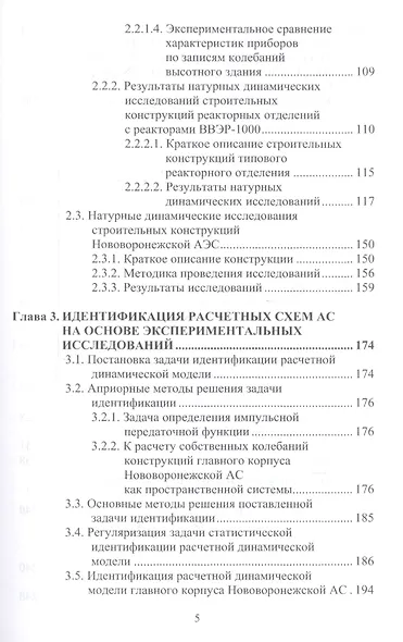 Сейсмостойкость строительных конструкций атомных электростанций. Экспериментально-теоретические методы - фото 4
