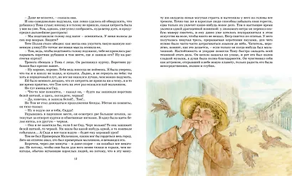 Приключения Тома Сойера - фото 7