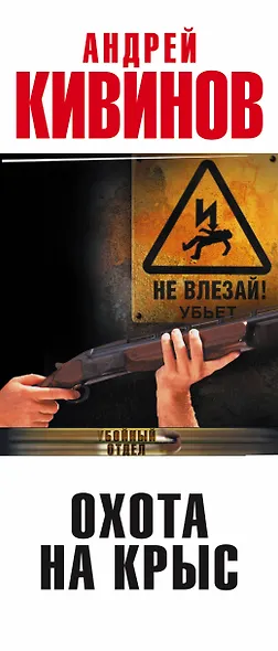 Охота на крыс - фото 4