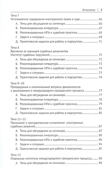 Практикум по международному гражданскому процессу - фото 4