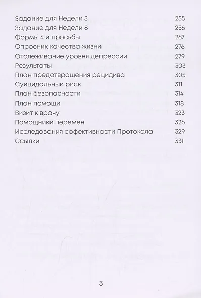 Рабочая тетрадь против депрессии - фото 3
