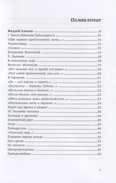 Современники и классики - фото 2