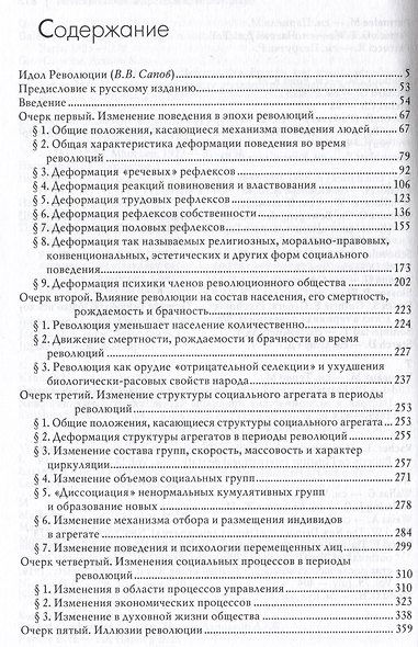 Социология революции - фото 2