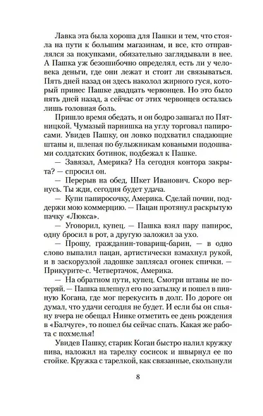 Трактир на Пятницкой. Агония - фото 13