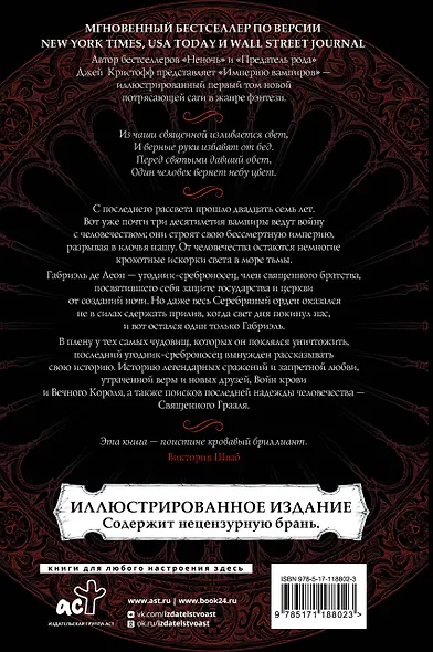 Империя вампиров - фото 2