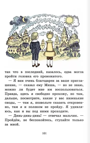 Сказки русских писателей - фото 3