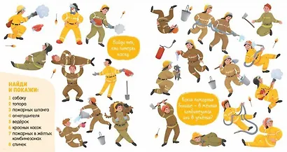 Найди и покажи. Кем я стану? - фото 2