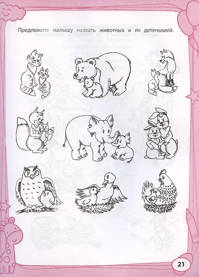 Большая книга игр и заданий для развития ребенка: 3+ - фото 5
