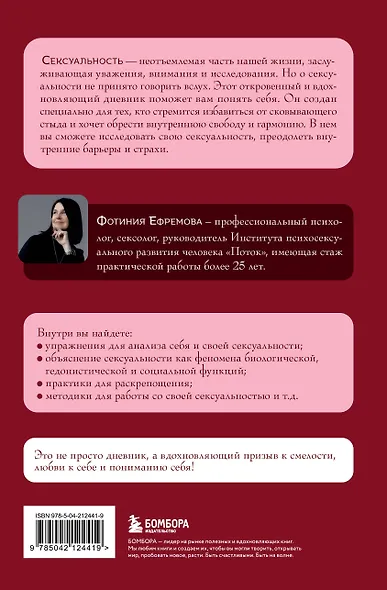 Код сексуальности. Дневник, который поможет исследовать себя и стать желанной - фото 2
