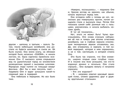 Королевство кривых зеркал - фото 8