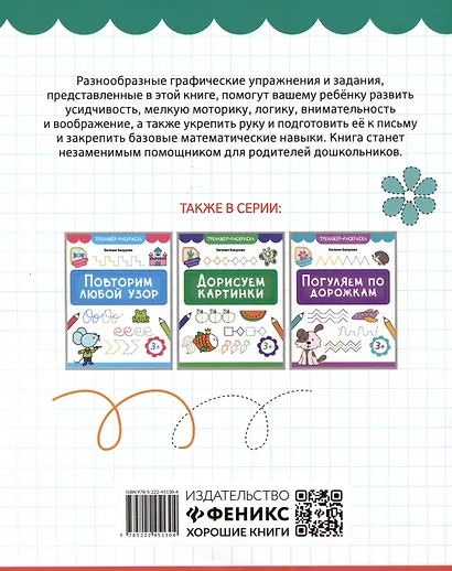 Обведем рисунки - фото 2