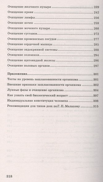 Очищение организма. Полная энциклопедия. Простые и эффективные методики очищения (3-е изд.) - фото 3