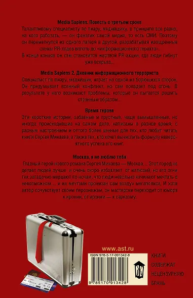 Повести о потерянном поколении. MEDIA SAPIENS. Повесть о третьем сроке (комплект из 4 книг) - фото 2