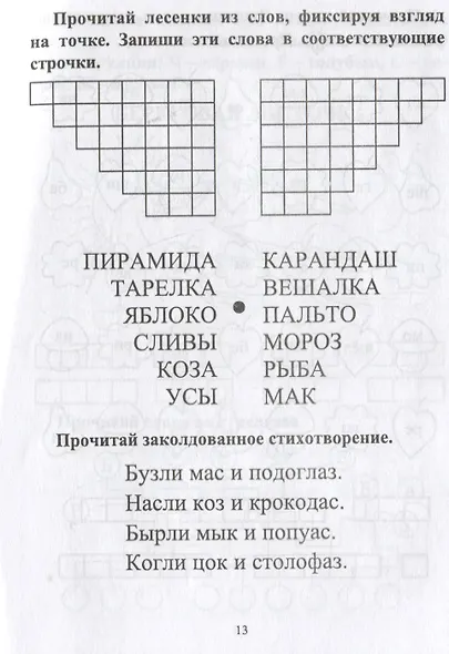 Скорочитайка: 1 класс. Игралки, читалки - фото 5