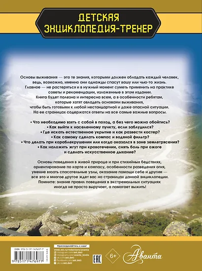 Выживание. Большая энциклопедия - фото 2