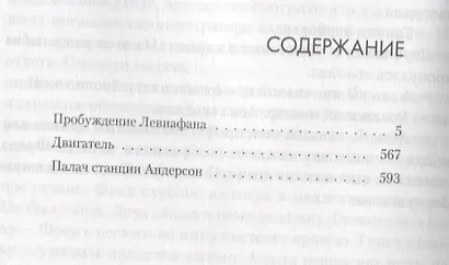 Пространство: Пробуждение Левиафана. Двигатель. Палач станции Андерсон - фото 6
