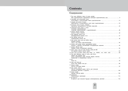 Полный курс английской грамматики для учащихся средней школы. 5-9 классы - фото 4