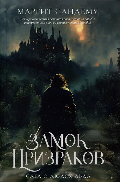 Комплект из 3-х книг. Люди льда. Т. 7-9 - фото 2