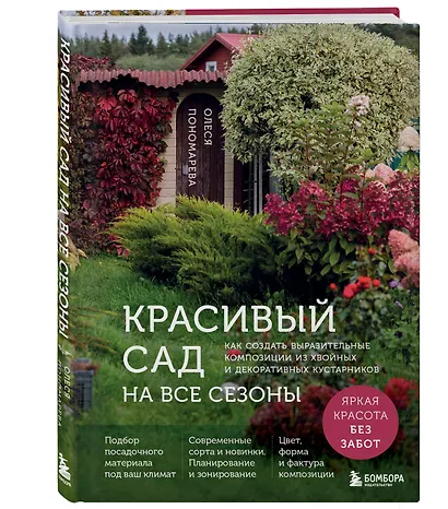 Красивый сад на все сезоны. Как создать выразительные композиции из хвойных и декоративных кустарников - фото 3