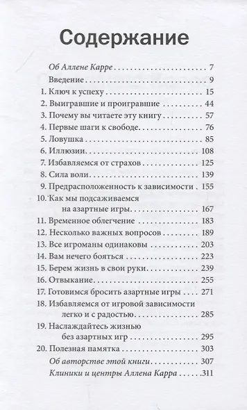 Легкий способ бросить азартные игры - фото 2
