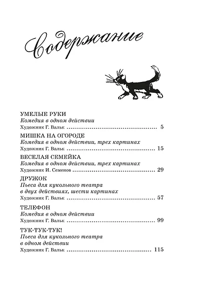 Незнайка учится. Пьесы для школьных театров - фото 11