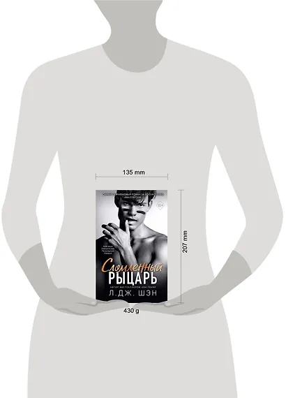 Сломленный рыцарь - фото 7