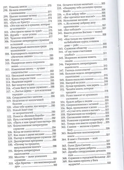 Подобно осенним листьям. Вдохновляющие истории о вере и служении - фото 6