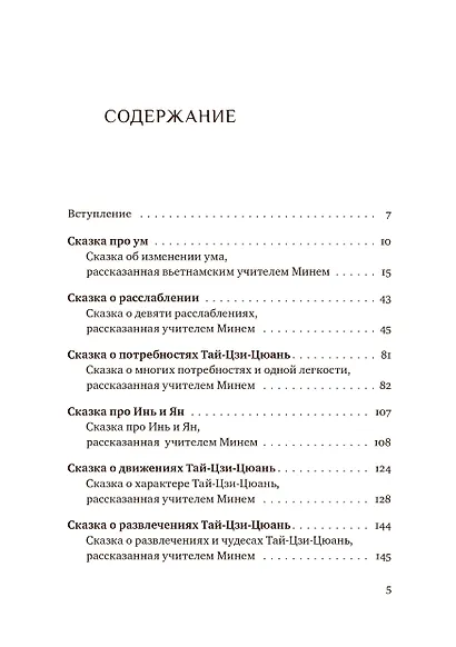 Взрослые сказки о Гун-Фу часть II: Тай-Цзи-Цюань - фото 3