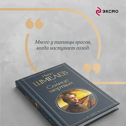 Солнце мертвых - фото 7