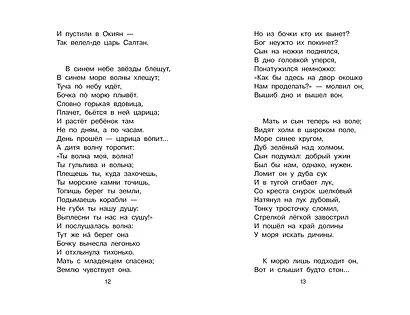 Сказка о царе Салтане - фото 11