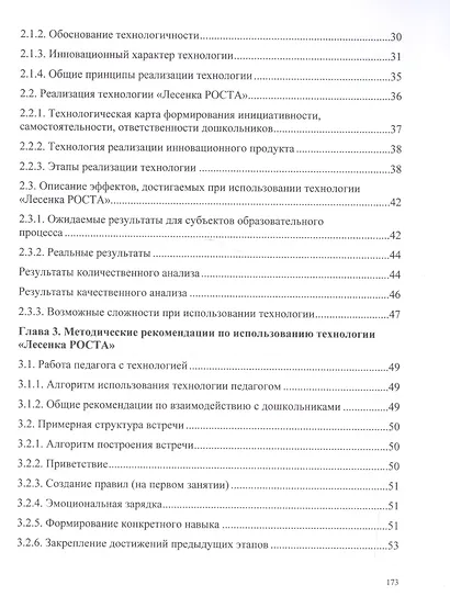 Технология формирования у детей 6-7 л.инициативности,самостоятельности,ответствен.и парциал.прогр - фото 3