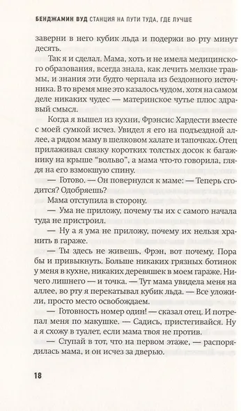 Станция на пути туда, где лучше - фото 5