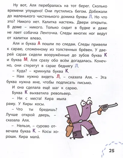 Аля, Кляксич и буква А - фото 5