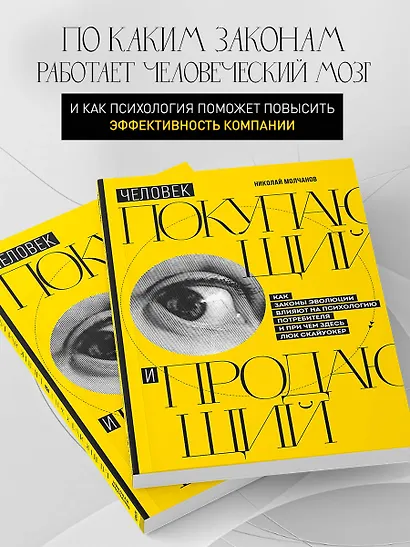 Человек покупающий и продающий. Как законы эволюции влияют на психологию потребителя и при чем здесь Люк Скайуокер - фото 5