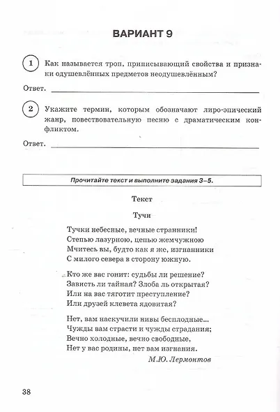 ВПР. Литература. 6 класс. Типовые задания. 15 вариантов. Подробные критерии оценивания. Ответы - фото 3